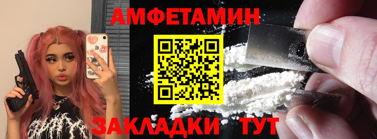 Амфетамин Premium  Вход с VPN  Новочеркасск 