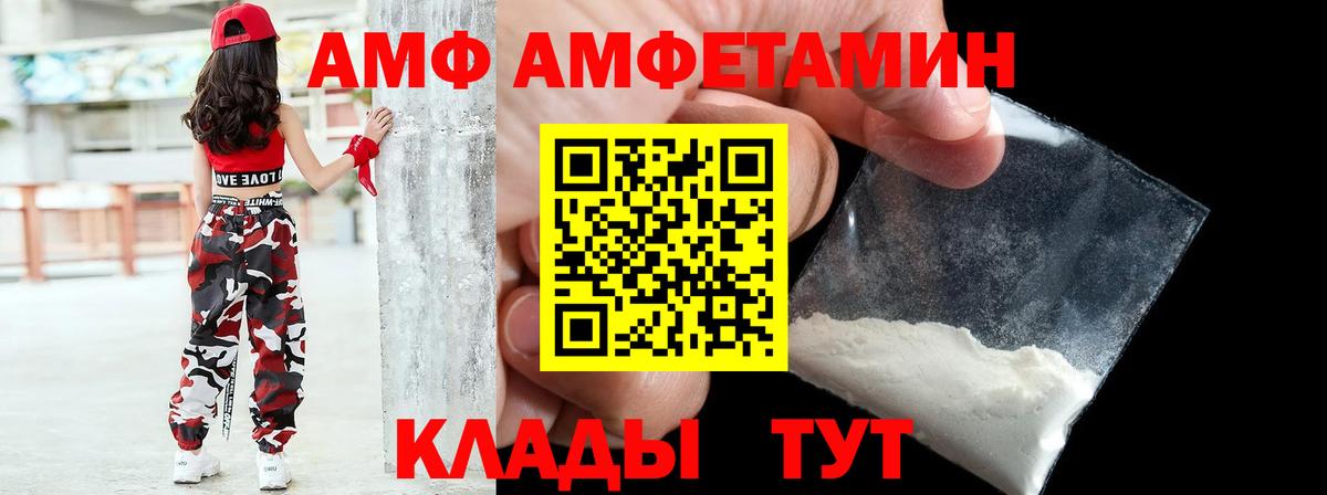 АМФЕТАМИН Premium Новочеркасск