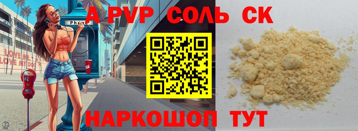 Новочеркасск  Alpha PVP VHQ  APVP СК  Alpha-PVP Crystall  Вход с VPN 