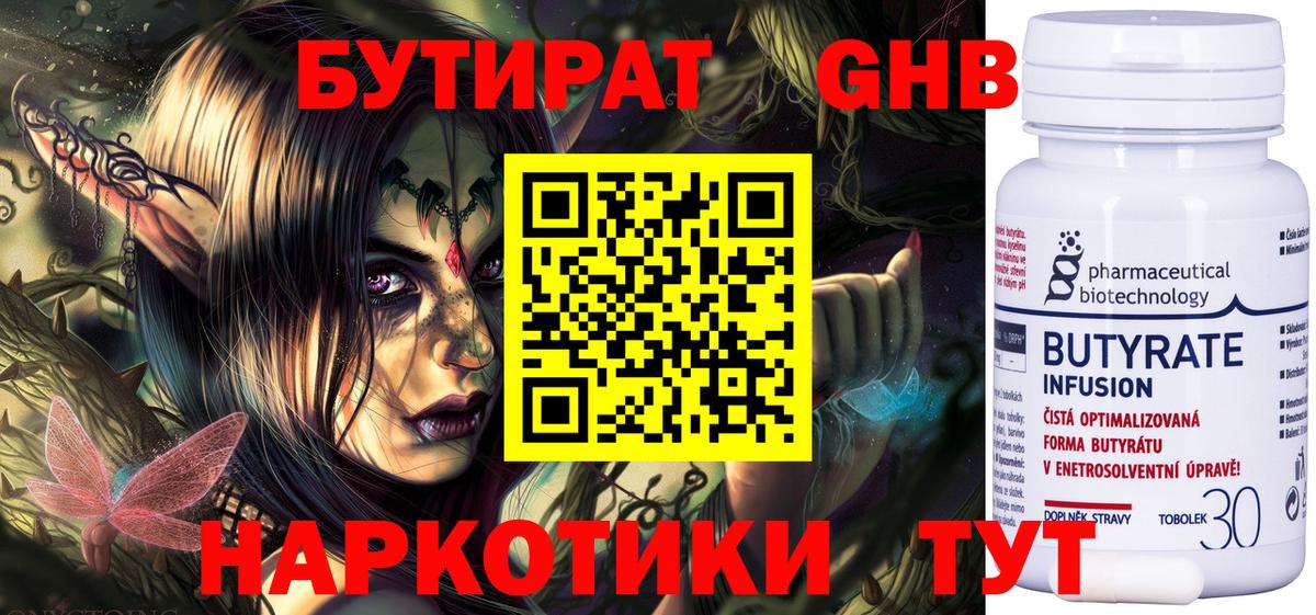 Бутират BDO  БУТИРАТ  Новочеркасск  Вход с VPN 