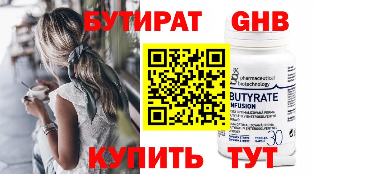 Бутират GHB Новочеркасск