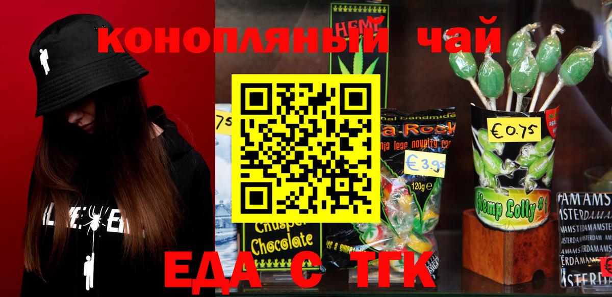 Cannafood марихуана  Вход с VPN  Новочеркасск 
