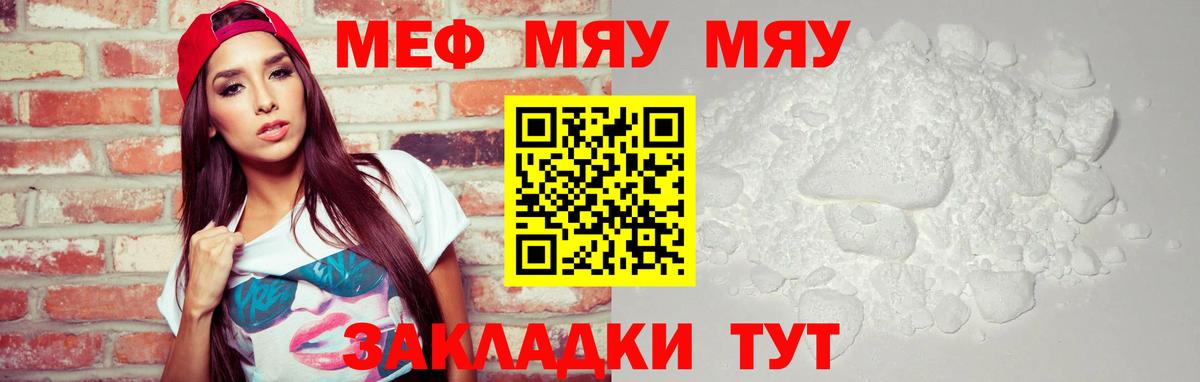 Мефедрон мяу мяу  Мефедрон  купить наркотики цена  Вход с VPN  МЯУ-МЯУ кристаллы  Новочеркасск 