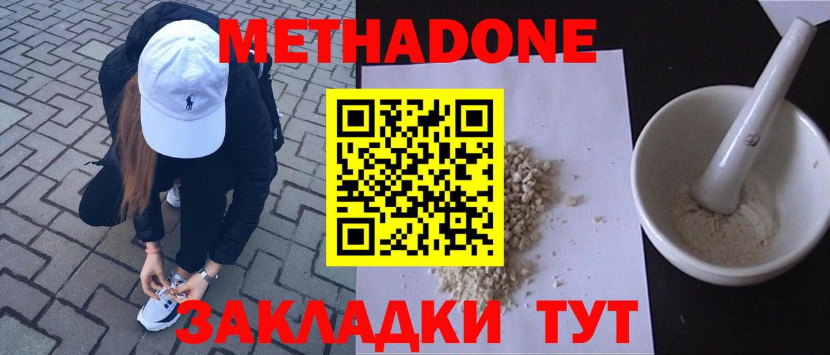 Метадон белоснежный  Метадон мёд  Новочеркасск  Вход с VPN 
