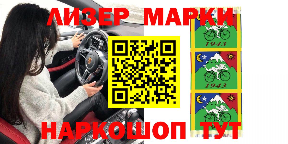 Наркотические марки 1,8мг  Вход с VPN  Марки NBOMe  Новочеркасск 