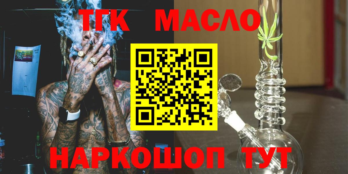 Новочеркасск  наркошоп  Вход с VPN  Дистиллят ТГК вейп 